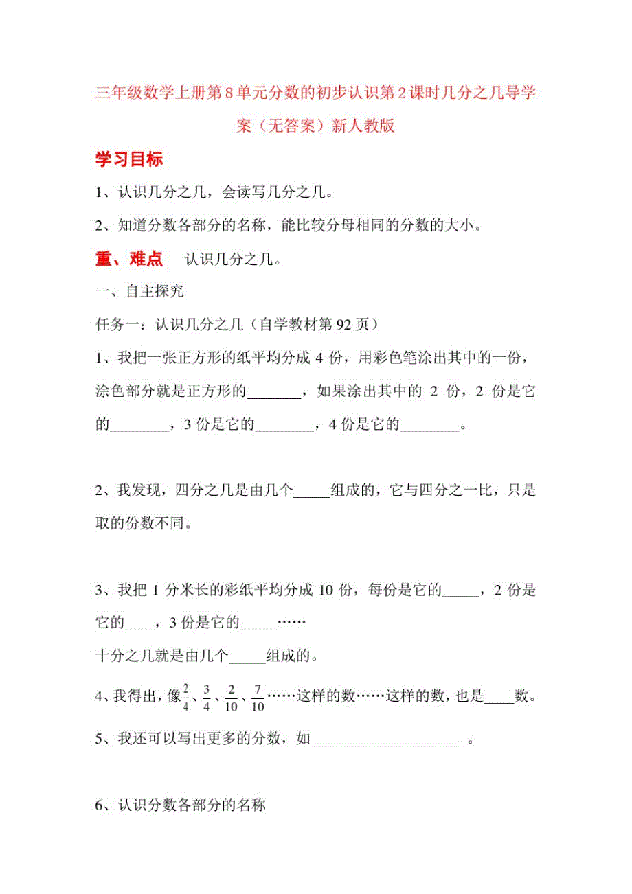 三年级数学上册第8单元分数的初步认识第2课时几分之几导学案(无答案)新人教版_第1页