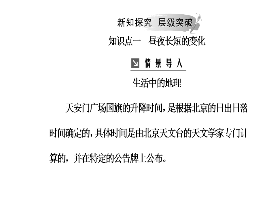 高中地理人教必修一课件第一章第三节第3课时地球公转的地理意义_第4页