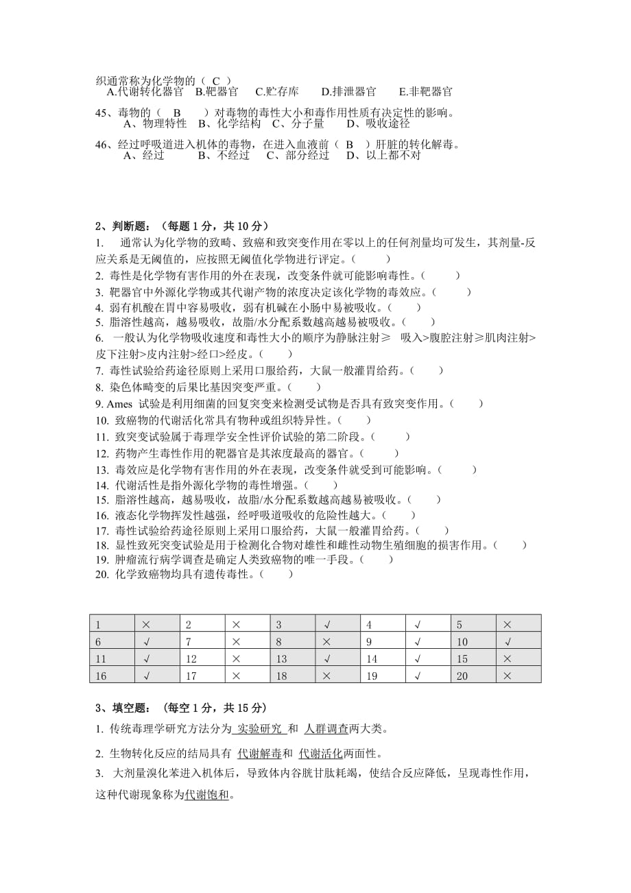 卫生毒理复习题_第4页