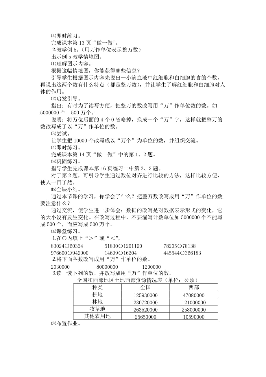 四年级上册数学教案-1.3 亿以内数的大小比较及改写︳青岛版_第2页