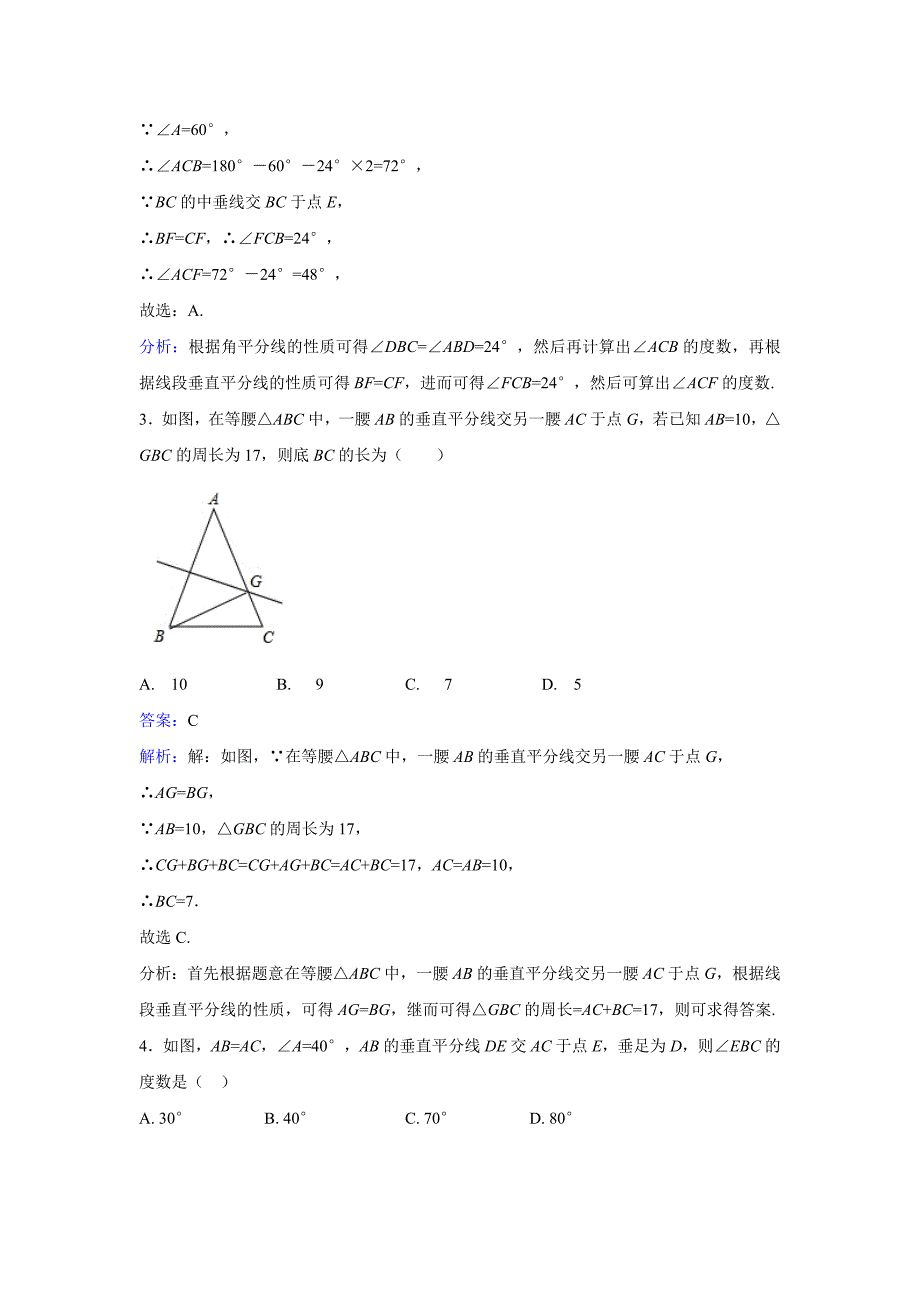 北师版八年级数学----中垂线练习题_第2页