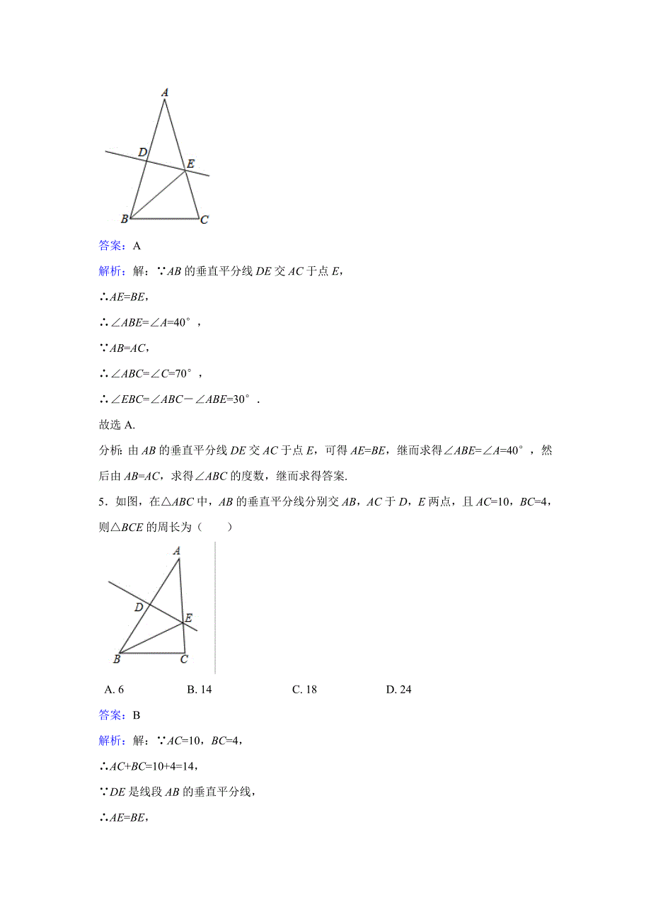 北师版八年级数学----中垂线练习题_第3页