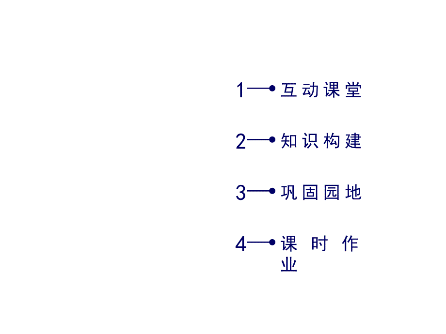 地理新课标导学人教必修一全国通用课件第四章地表形态的塑造第3节_第4页