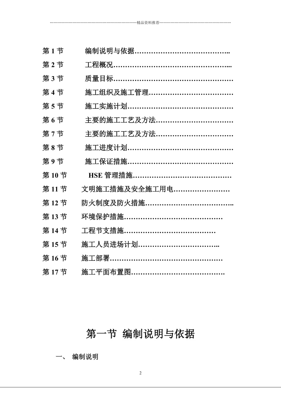 宁化公司1单身楼施工组织设计精编版_第2页