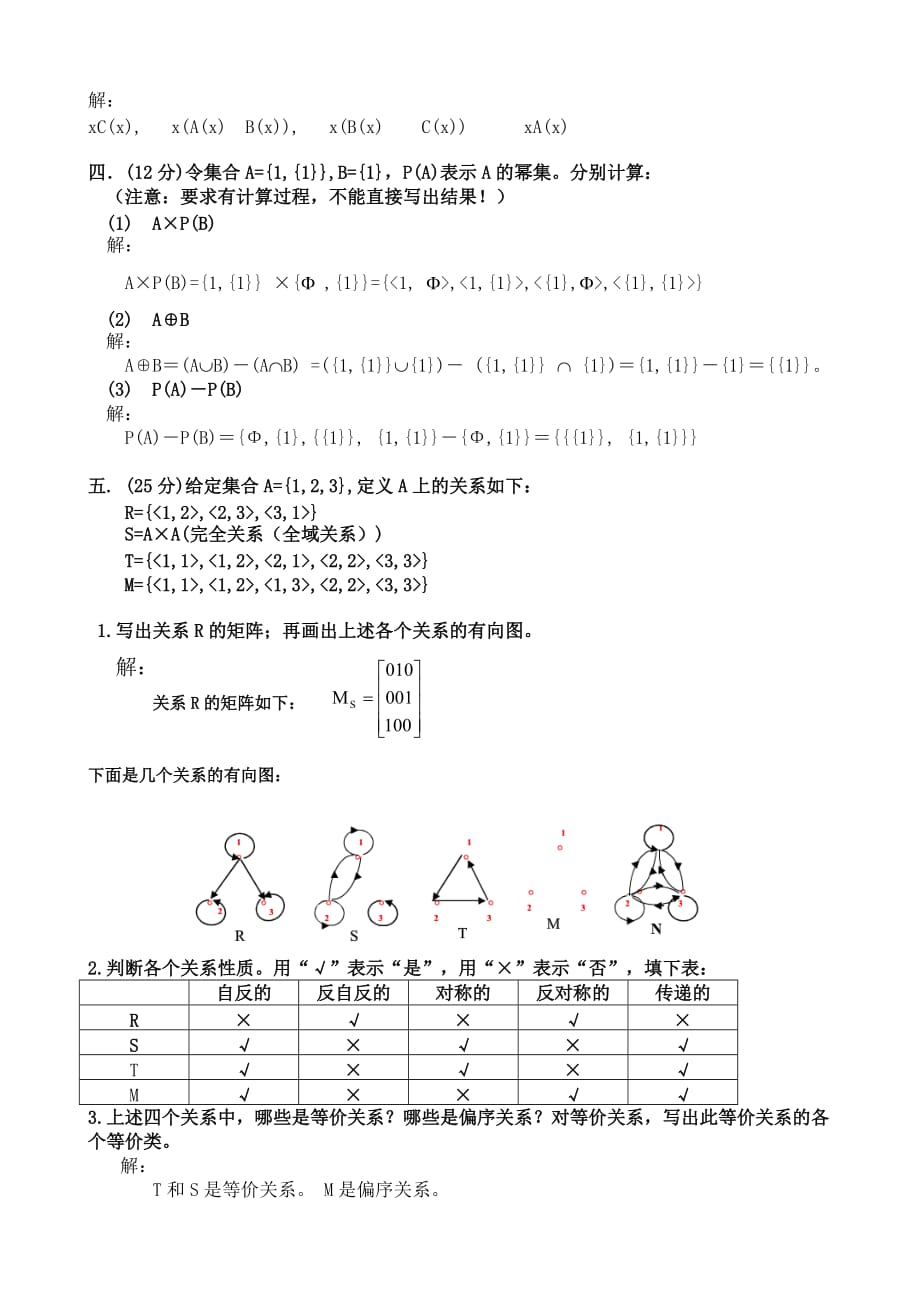 离散数学XA许桂清 - 副本_第2页
