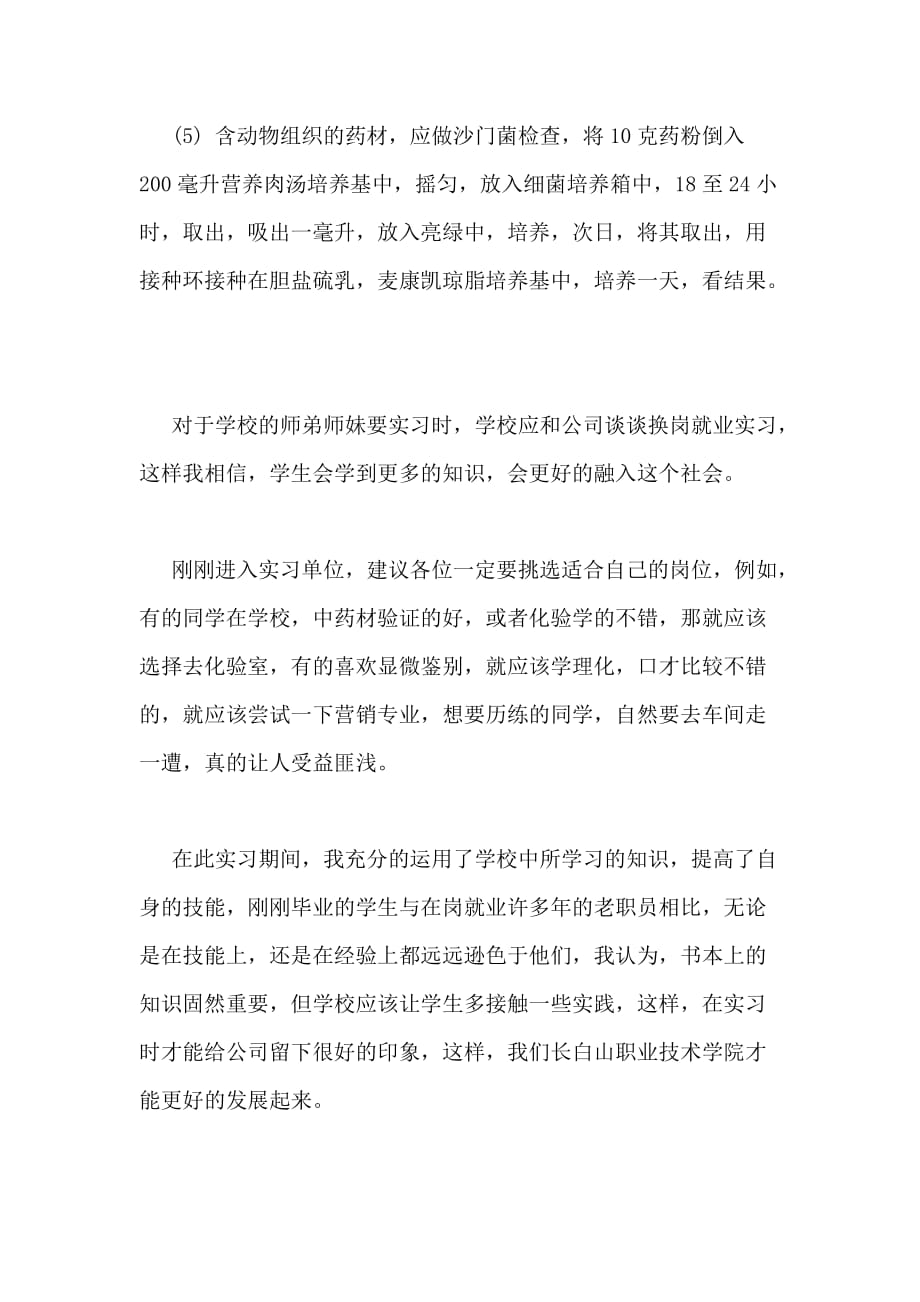 2021年制药实习报告(2)_第2页