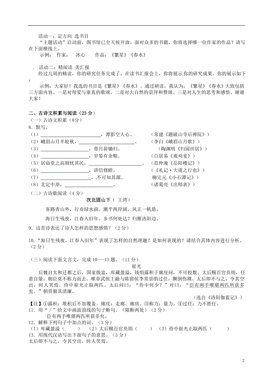 内蒙古巴彦淖尔市临河区曙光学校2016届九年级语文4月模拟试题（无答案）.doc_第2页