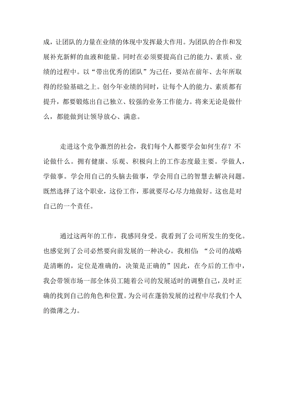 2021年实用的销售述职报告合集六篇_第3页