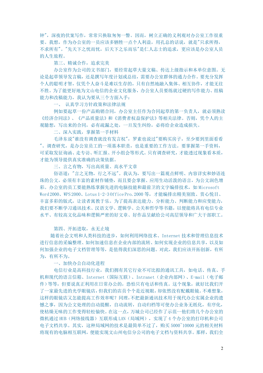初中语文文学讨论（美文荐读）继往开来有所作为.doc_第2页