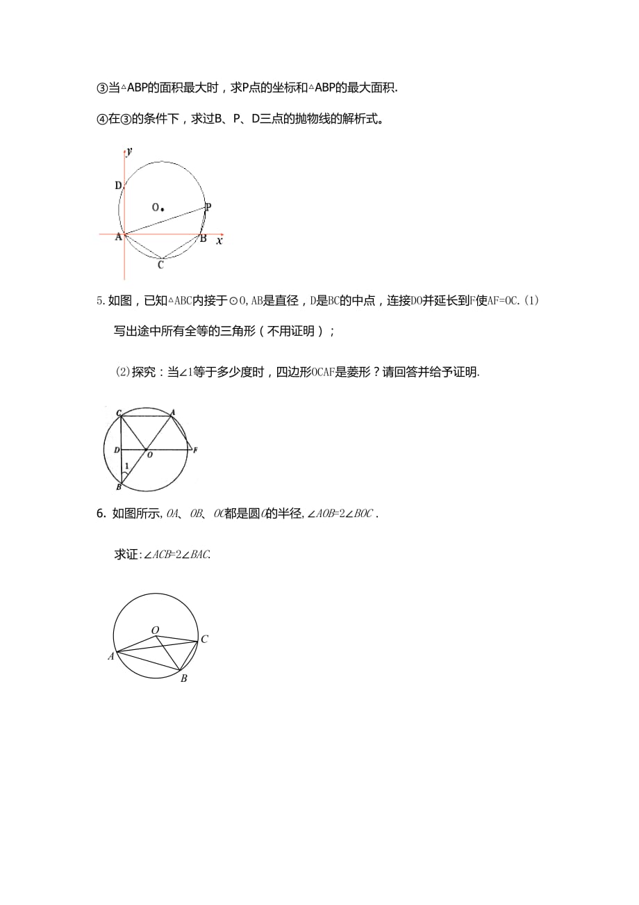 圆3.1——3.3复习_第2页