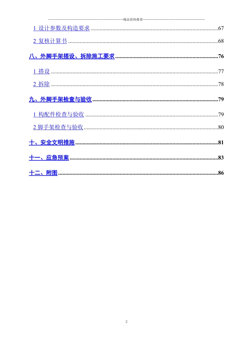 外架搭设与拆除专项施工方案精编版_第4页