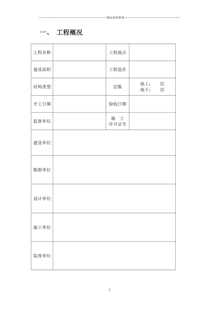 工程竣工验收报告精编版_第2页