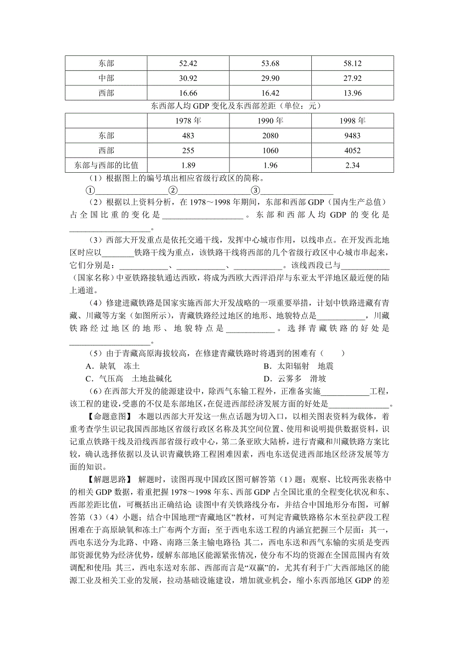 八年级地理中国的区域差异同步复习aa_第2页