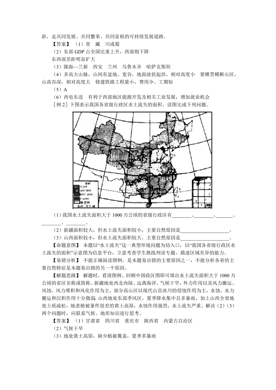 八年级地理中国的区域差异同步复习aa_第3页