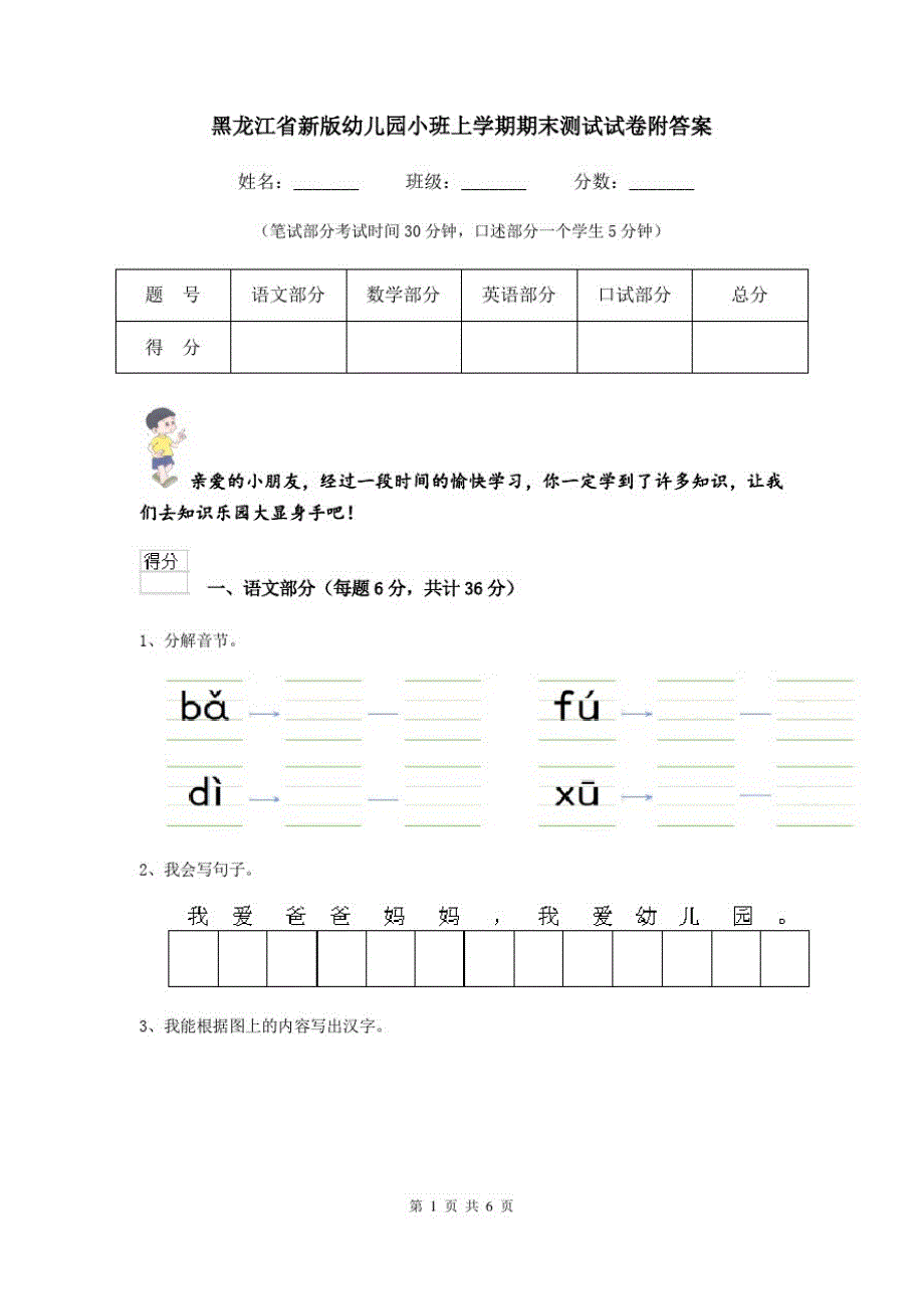 黑龙江省新版幼儿园小班上学期期末测试试卷附答案_第1页