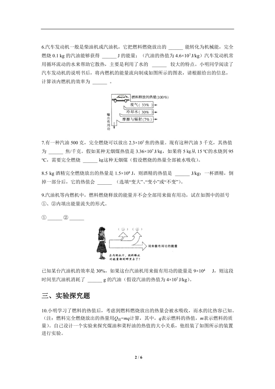 《第2节 热机的效率》同步测试练习题【初中物理人教版九年级】_第2页