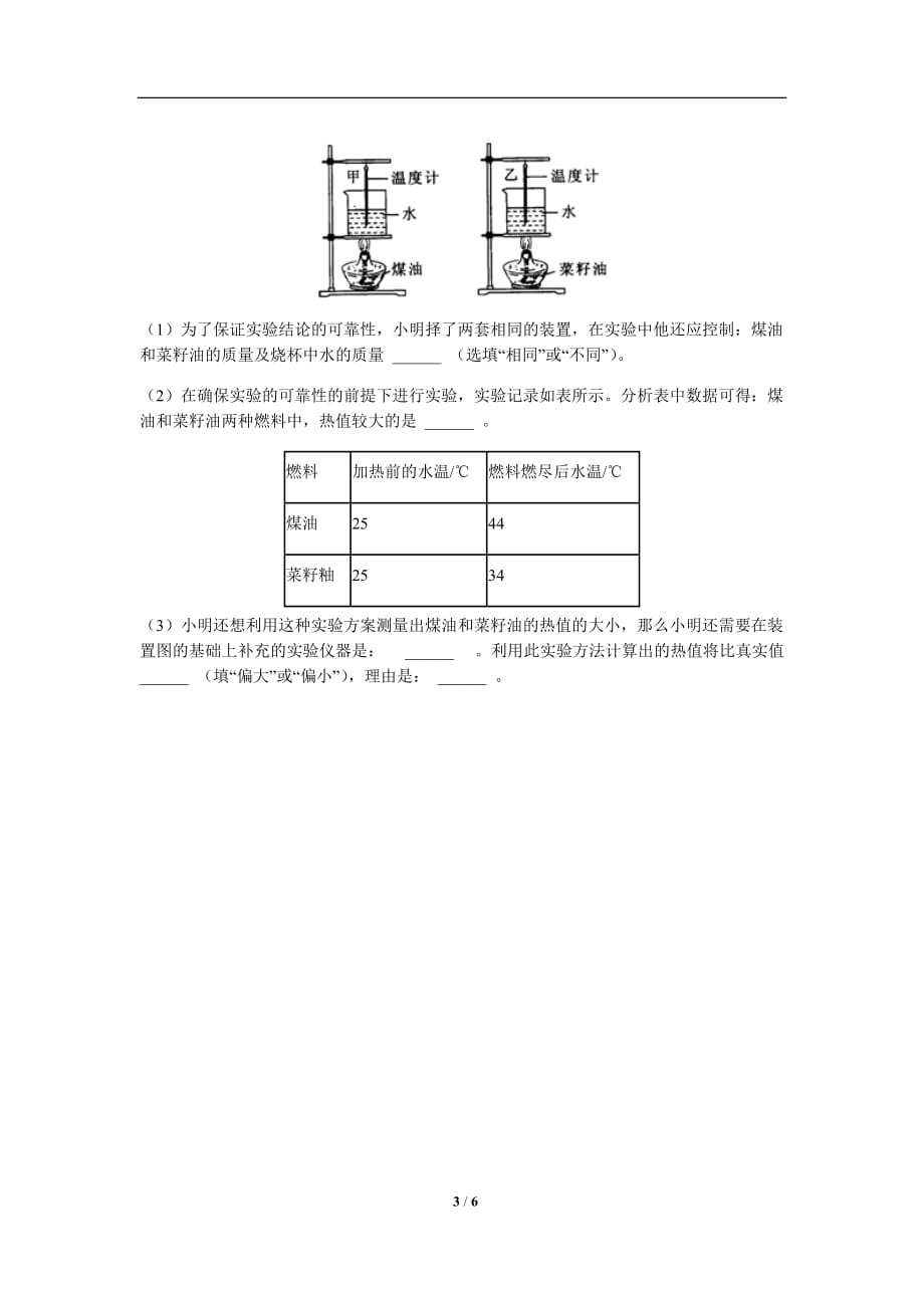 《第2节 热机的效率》同步测试练习题【初中物理人教版九年级】_第3页