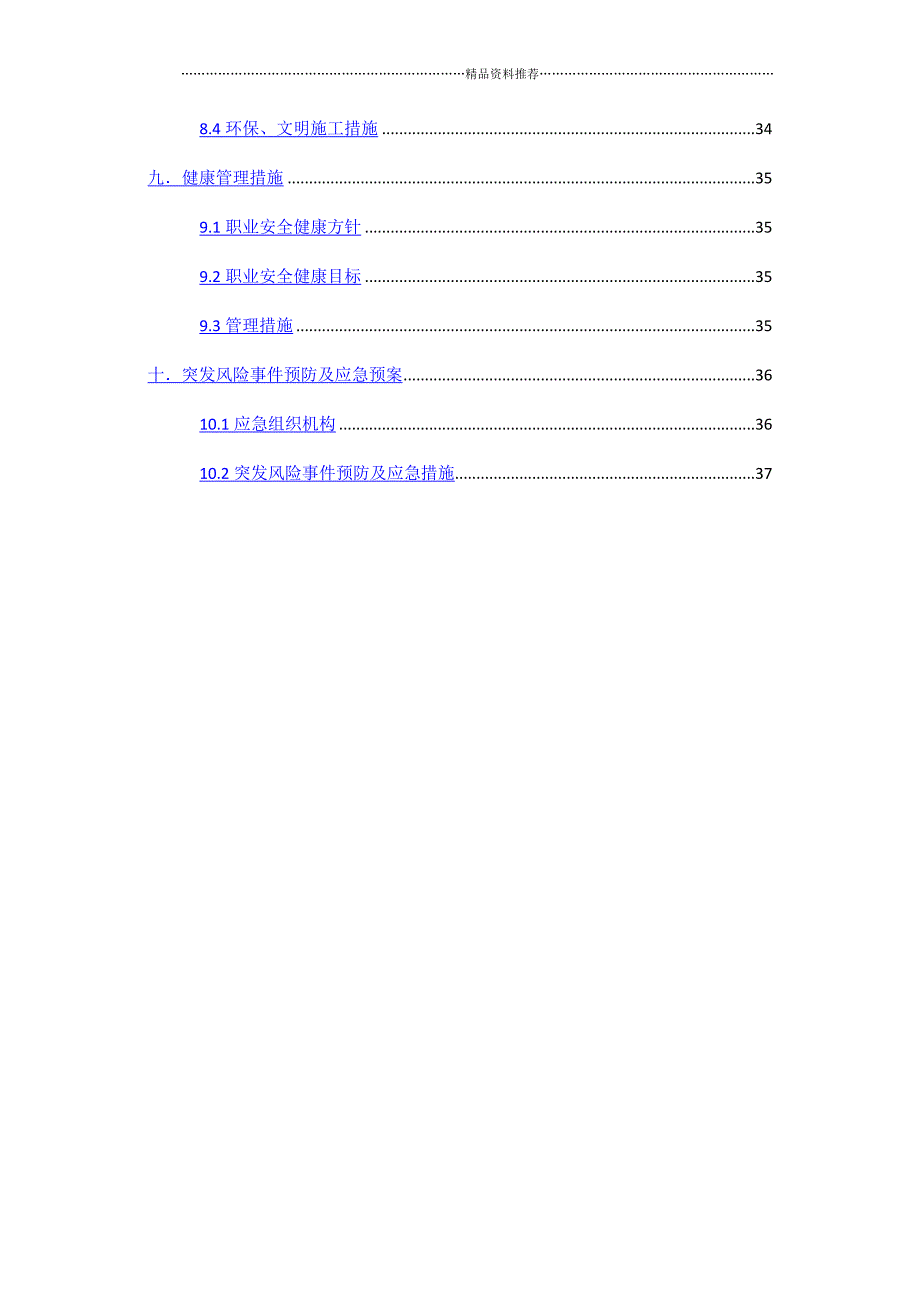 地铁暗挖区间降水施工精编版_第3页