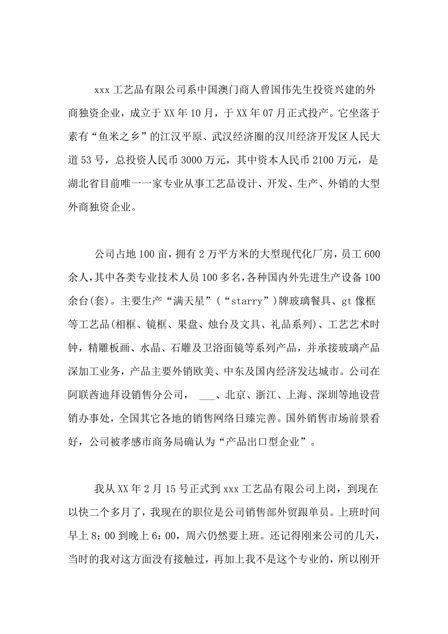 2021年大学生外贸跟单员毕业实习报告_第2页