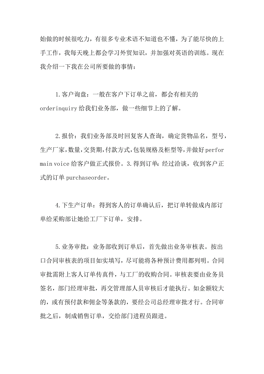 2021年大学生外贸跟单员毕业实习报告_第3页