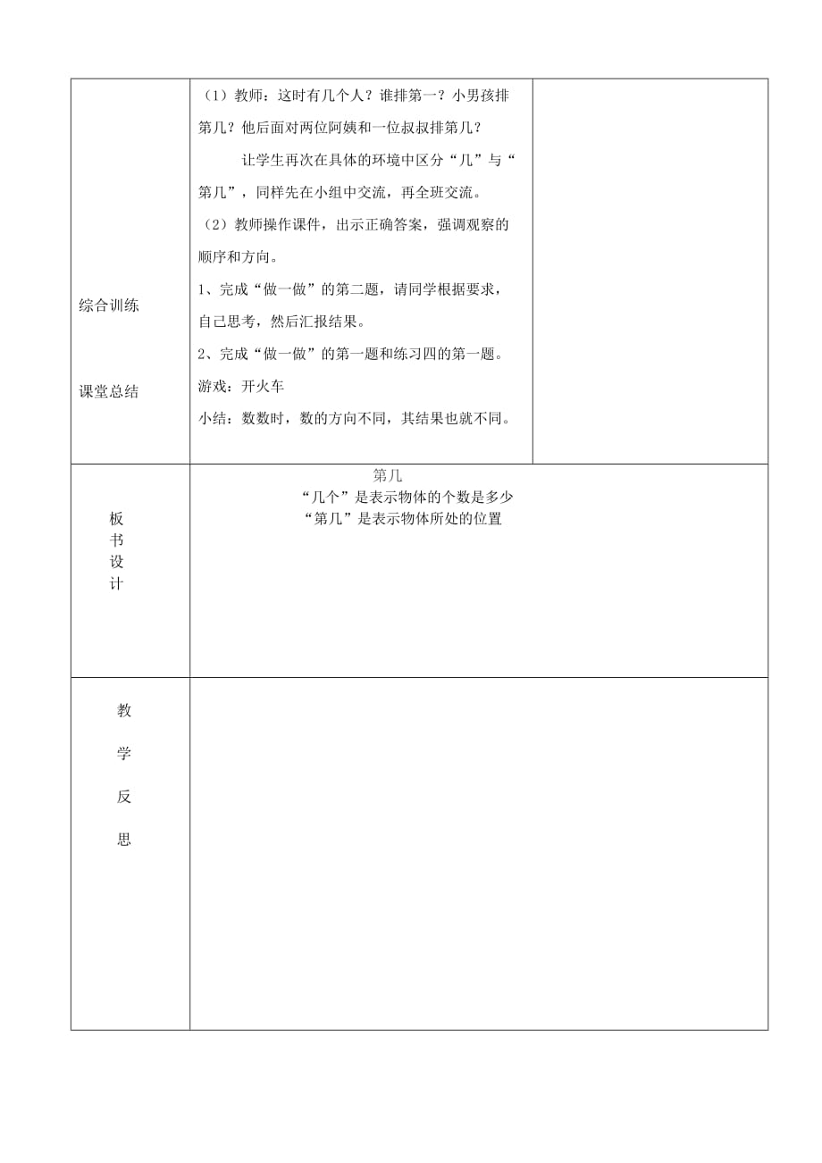 人教版一年数学上册第三单元1-5的认识：第3课时 第几_第2页