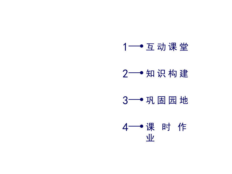 地理新课标导学人教必修一全国通用课件第一章行星地球第3节第3课时_第4页