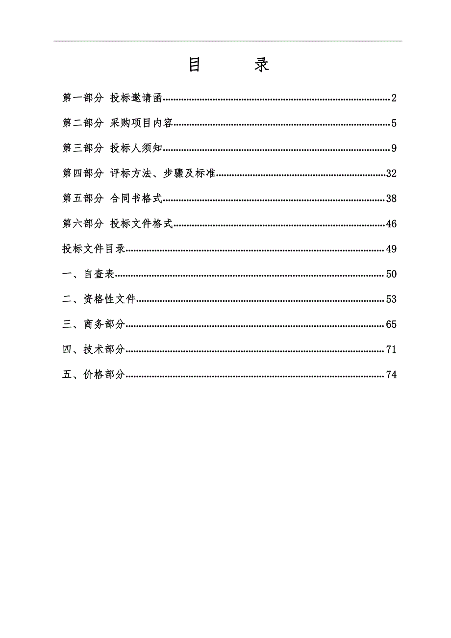 梅州市人民医院12号楼电缆改造项目招标文件_第3页