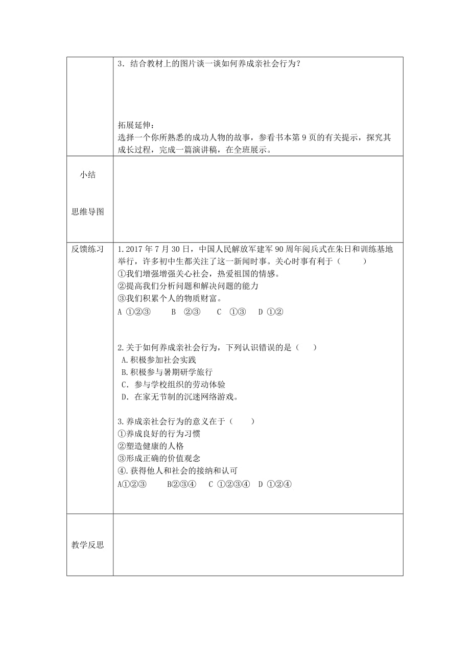 部编版八年级政治上册《在社会中成长》教学设计_第2页