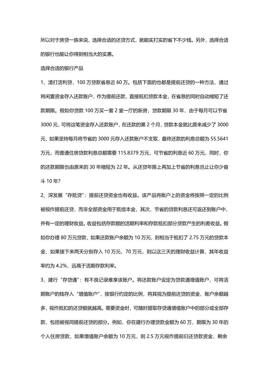 【精编推荐】购买房子贷款技巧_第4页