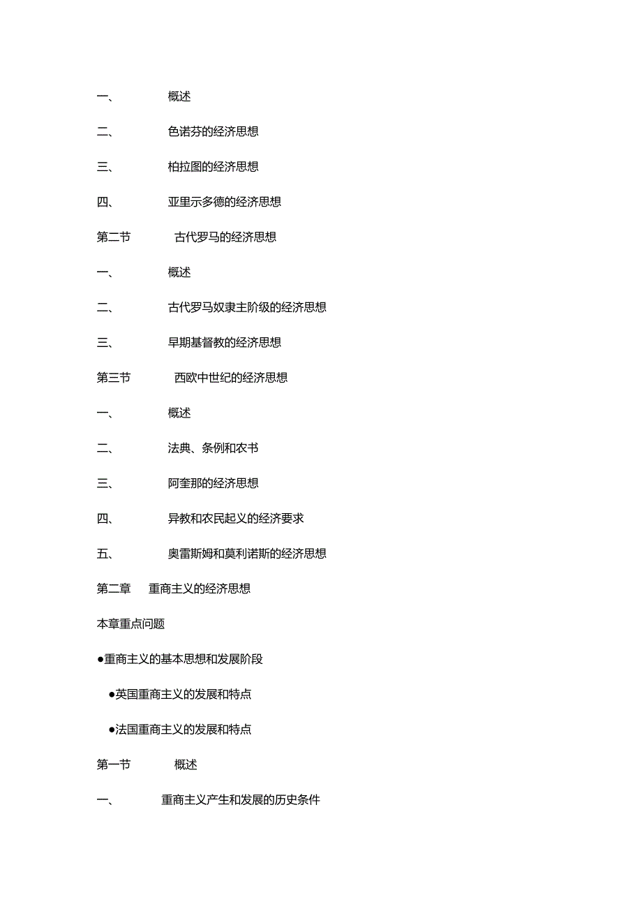 【精编推荐】经济学说史课程功能_第4页