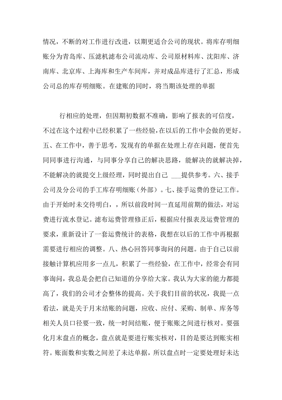 2021年实用的转正述职报告范文十篇_第2页