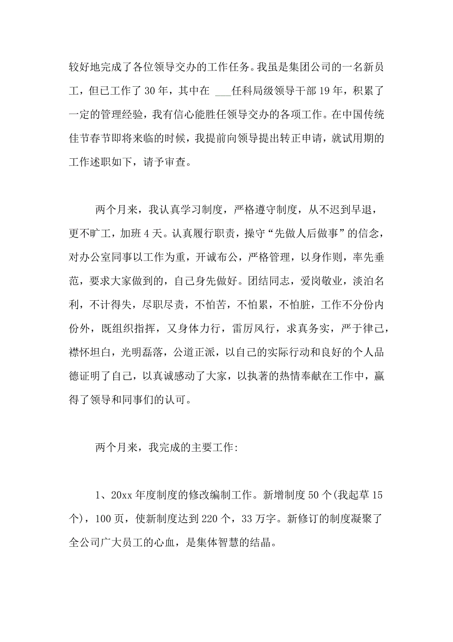 2021年实用的转正述职报告范文十篇_第4页