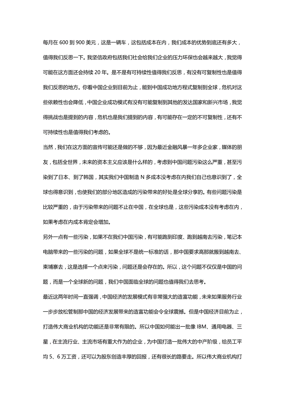 【财务培训讲义】中国财务管理CFO讲义_第4页