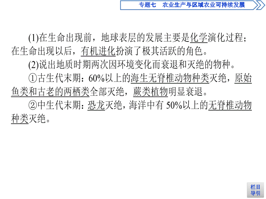 高考地理湘教一轮全程复习课件第14讲自然地理要素变化与环境变迁和自然地理环境的整体性_第3页