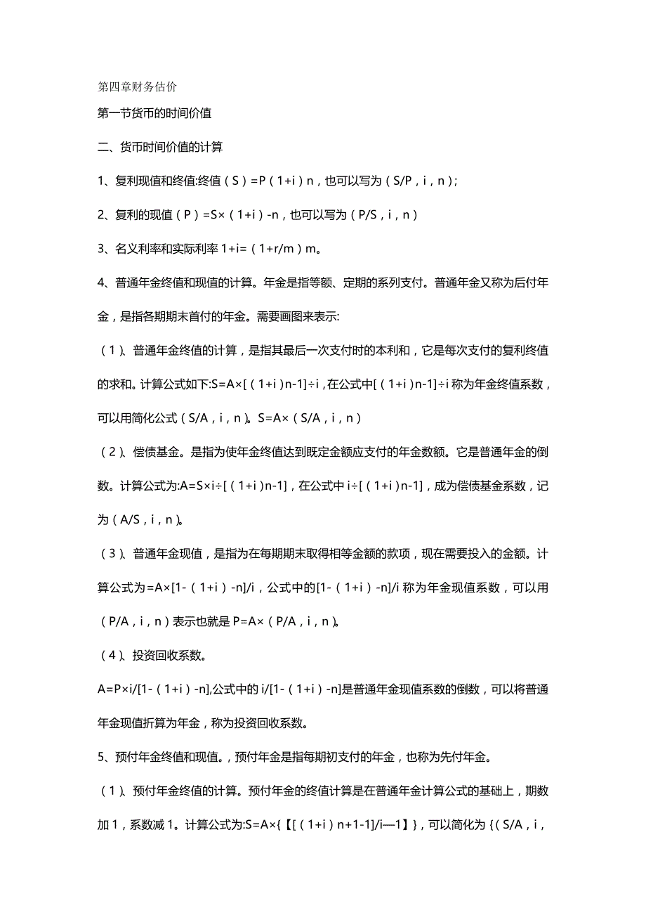 【精编推荐】财务管理公式_第2页