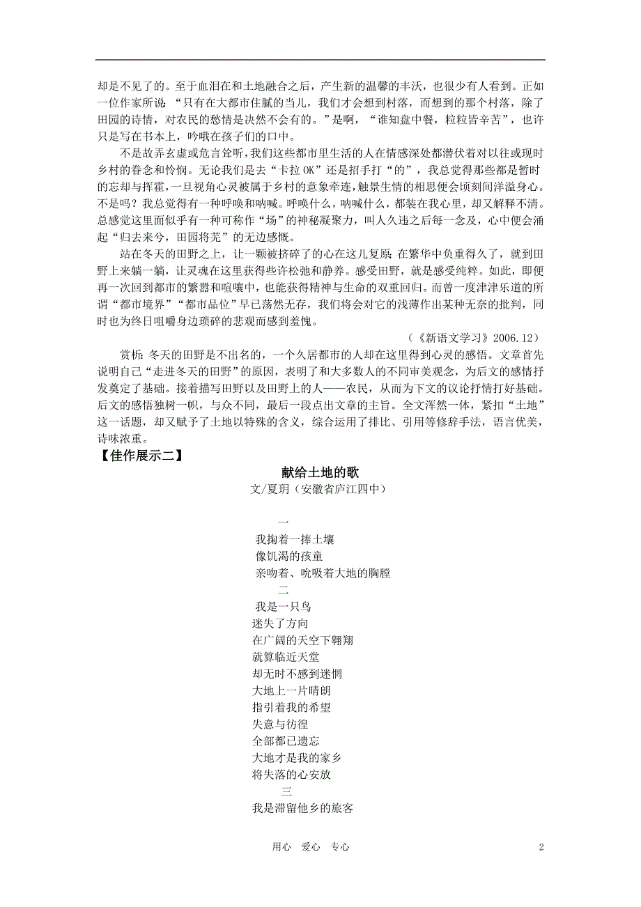 九年级语文下册 “脚踏一方土”作文辅导 人教新课标版.doc_第2页