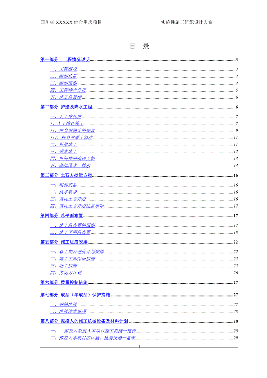 基坑支护施工组织设计资料精编版_第3页