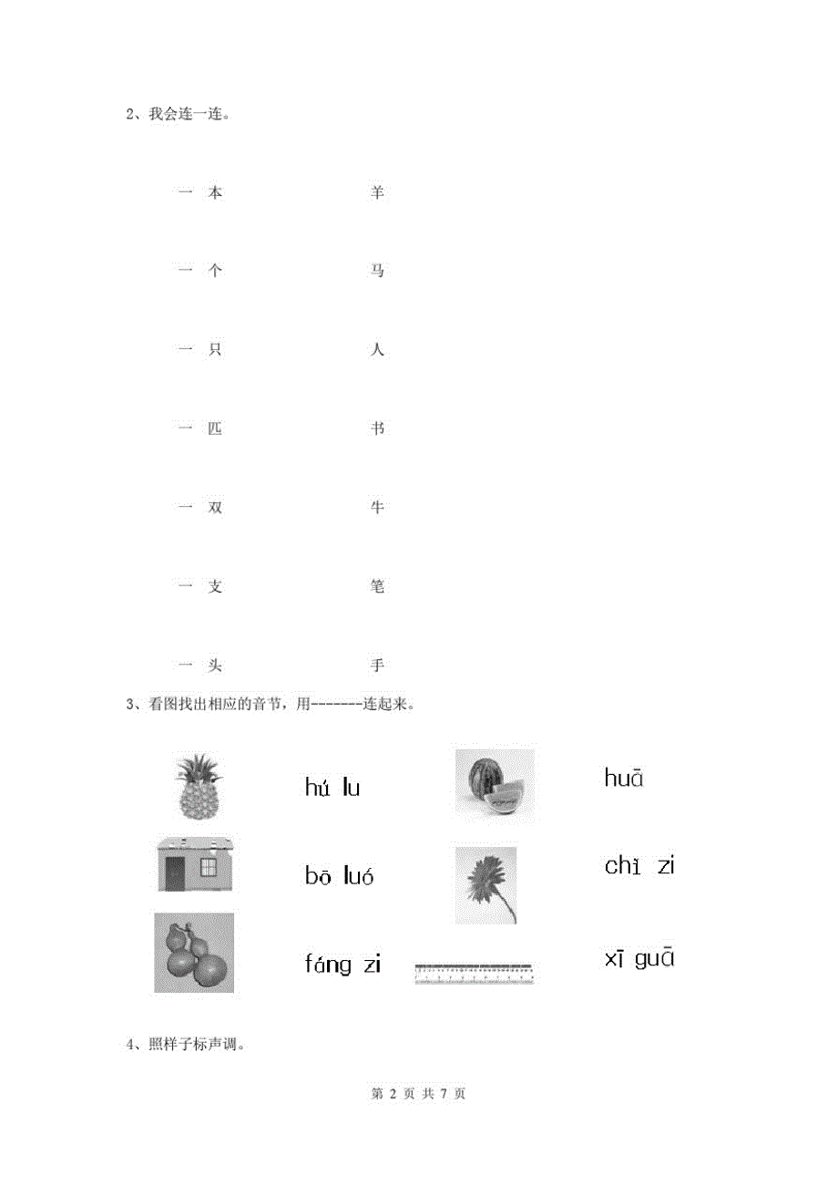 黑龙江省新版幼儿园小班(下册)期末检测试题(附答案)_第2页