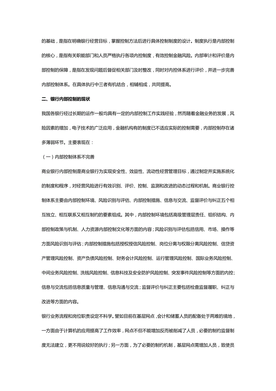 【财务培训讲义】金融内控_第3页