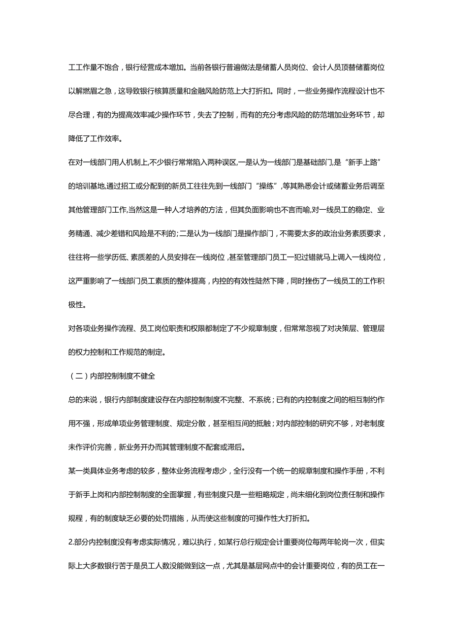 【财务培训讲义】金融内控_第4页