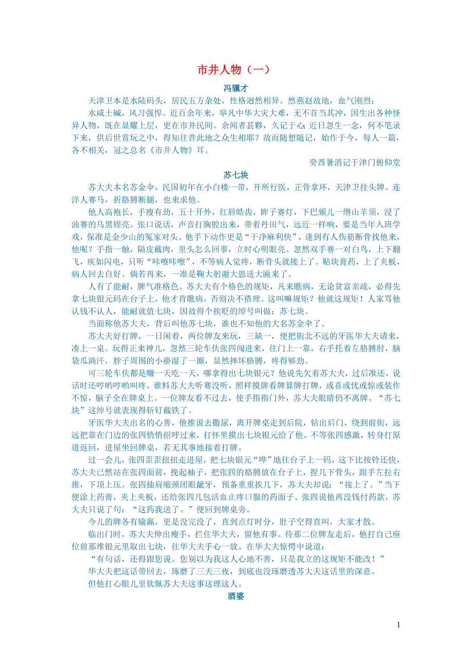 初中语文文学讨论（美文荐读）市井人物（一）.doc_第1页