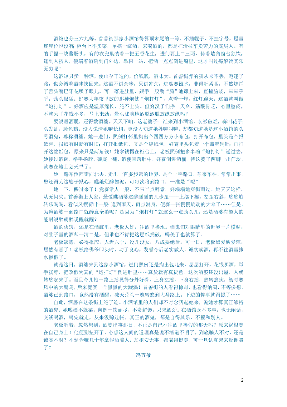 初中语文文学讨论（美文荐读）市井人物（一）.doc_第2页