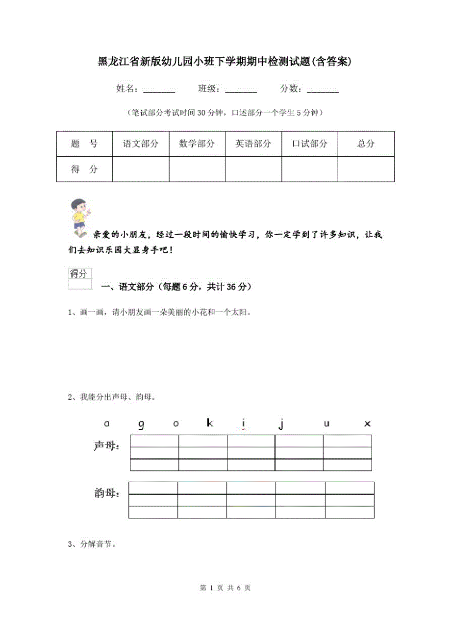 黑龙江省新版幼儿园小班下学期期中检测试题(含答案)_第1页