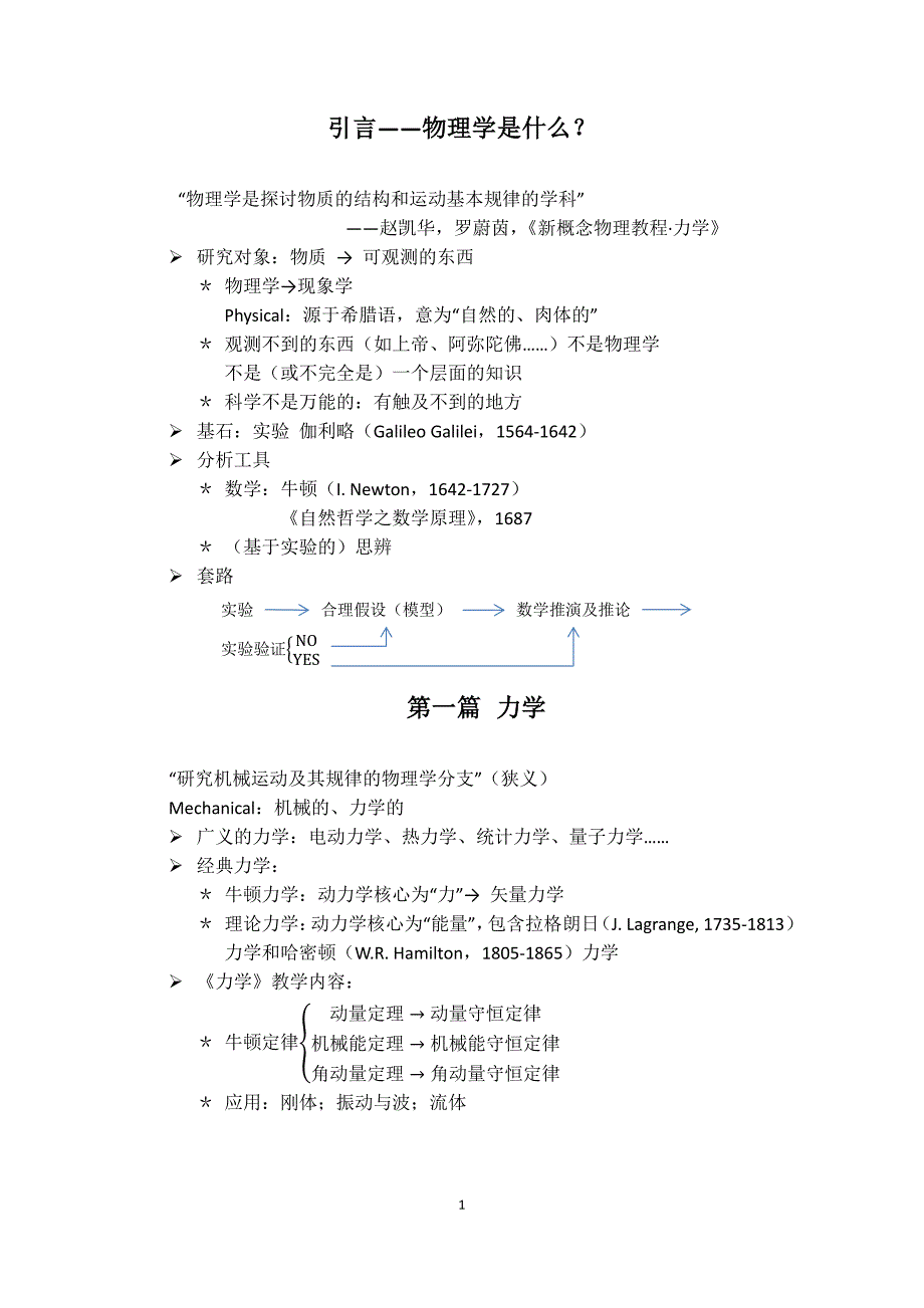 北京大学力学讲义(孟策)_第1页