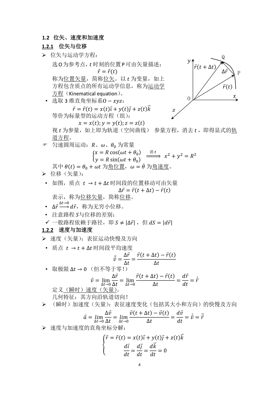 北京大学力学讲义(孟策)_第4页