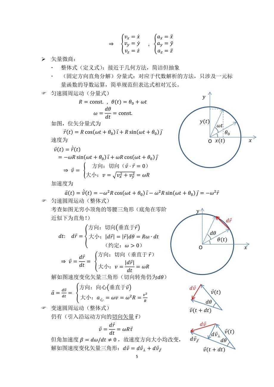 北京大学力学讲义(孟策)_第5页