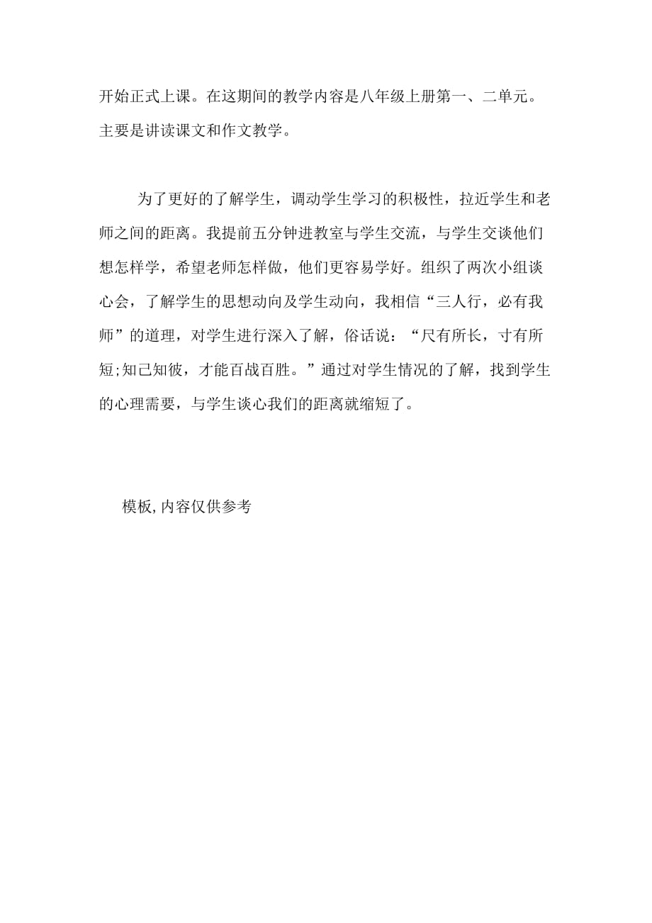 2021年大学生职业高中实习报告_第2页