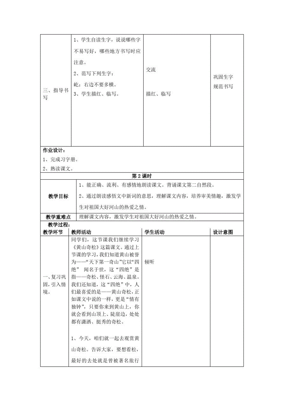 三年级语文下册第四单元13黄山奇松教案1苏教版_第2页