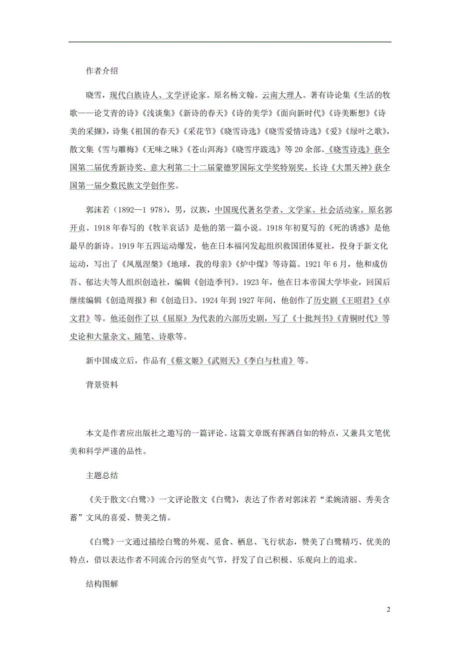 九年级语文上册第四单元13《散文家谈散文》备课全方案苏教版.doc_第2页