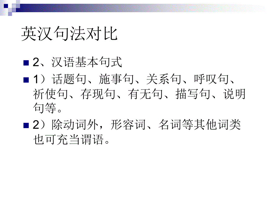 翻译的语言对比规律 II_第4页